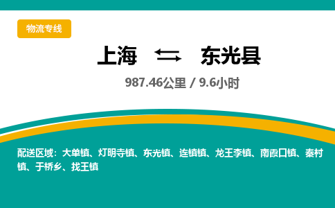 上海到东光县物流公司-上海到东光县专线-安全性高