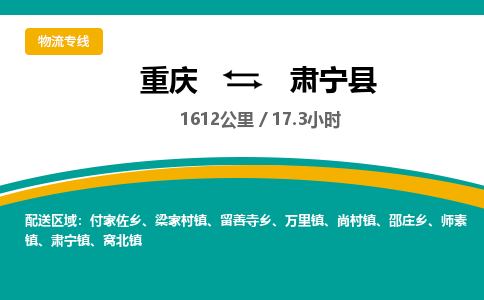 重庆到肃宁县物流公司-【最佳实践】重庆至肃宁县专线