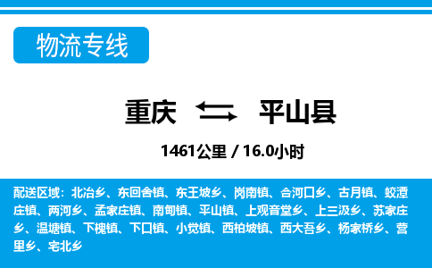 重庆到屏山县物流公司-重庆至屏山县专线-保障你的货物安全