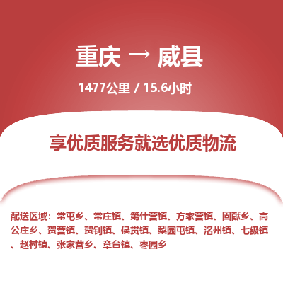 重庆到威县物流专线-重庆到威县货运合理装载