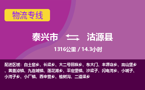 泰兴市到沽源县物流专线-泰兴市到沽源县货运专线-泰兴市到沽源县物流公司