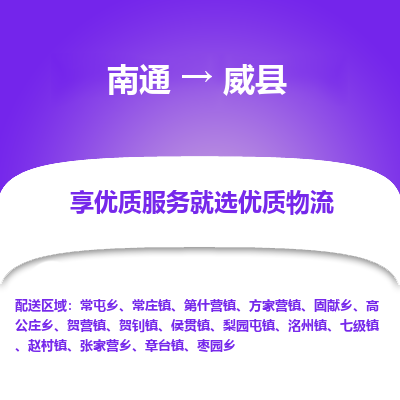 南通到蔚县物流专线|南通至蔚县物流公司|南通发往蔚县货运专线