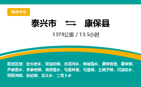 泰兴市到康保县物流专线-泰兴市到康保县货运专线-泰兴市到康保县物流公司