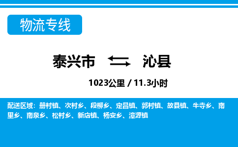 泰兴市到沁县物流专线-泰兴市到沁县货运专线-泰兴市到沁县物流公司