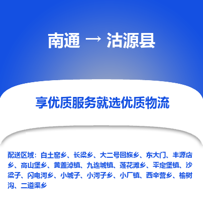 南通到沽源县物流专线|南通至沽源县物流公司|南通发往沽源县货运专线