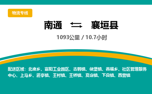 南通到襄垣县物流专线|南通至襄垣县物流公司|南通发往襄垣县货运专线