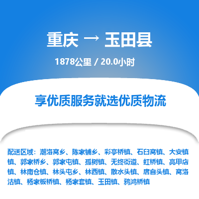 重庆到于田县物流专线-【最佳实践】重庆至于田县货运