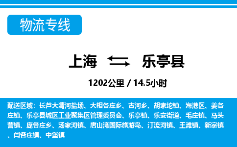 上海到乐亭县物流公司-上海至乐亭县专线让您省下更多时间和金钱