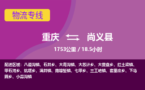 重庆到尚义县物流专线-重庆到尚义县货运采购物流