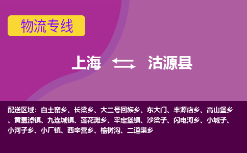 上海到沽源县物流专线-沽源县到上海货运-（今日/热线）