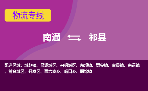 南通到杞县物流专线|南通至杞县物流公司|南通发往杞县货运专线