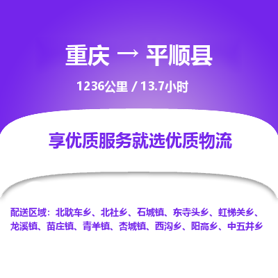 重庆到平顺县物流公司-重庆到平顺县专线-精品专线