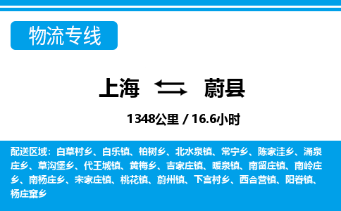 上海到蔚县物流专线-灵活多样的上海至蔚县货运