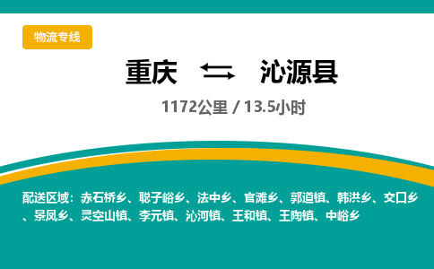 重庆到沁源县物流公司-快捷便利的重庆至沁源县专线