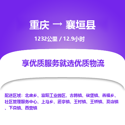 重庆到襄垣县物流公司-重庆至襄垣县专线快速安全的全国配送专家