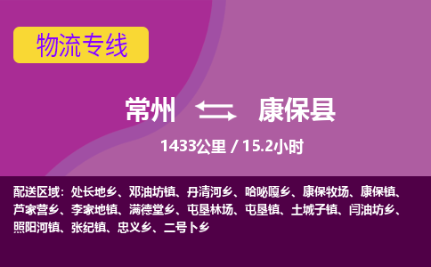 常州到康保县物流专线|常州至康保县物流公司|常州发往康保县货运专线