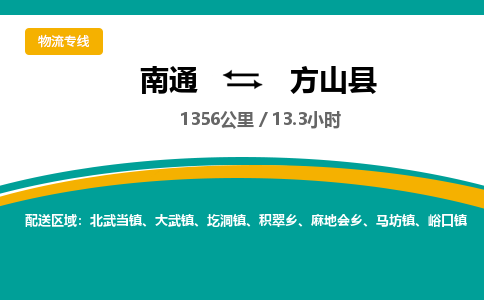 南通到方山县物流专线|南通至方山县物流公司|南通发往方山县货运专线