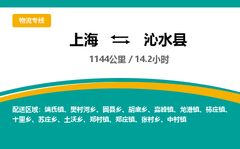 上海到沁水县物流公司-上海至沁水县专线以专业态度为您护航