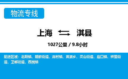 上海到祁县物流专线-上海至祁县货运-专业的物流团队