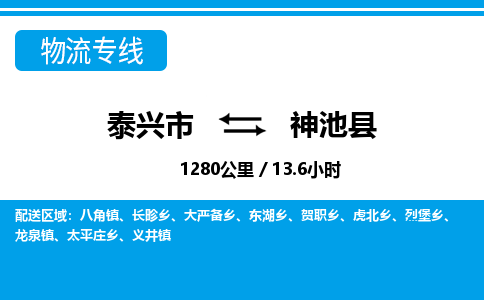 泰兴市到神池县物流专线-泰兴市到神池县货运专线-泰兴市到神池县物流公司