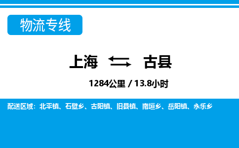 上海到古县物流公司-高效有保障！上海至古县专线