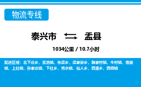 泰兴市到盂县物流专线-泰兴市到盂县货运专线-泰兴市到盂县物流公司