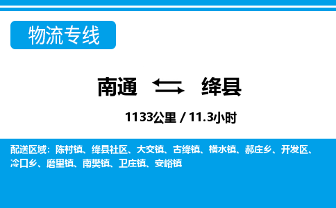 南通到绛县物流专线|南通至绛县物流公司|南通发往绛县货运专线