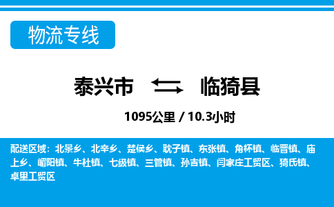 泰兴市到临猗县物流专线-泰兴市到临猗县货运专线-泰兴市到临猗县物流公司