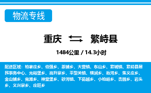 重庆到繁峙县物流公司-重庆至繁峙县专线准时配送