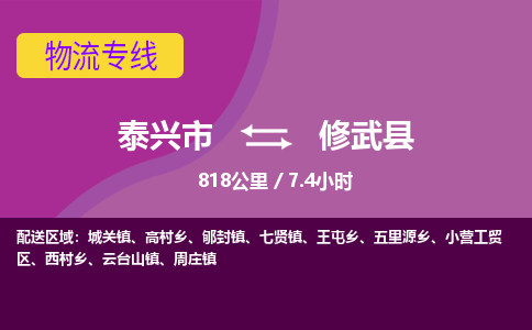 泰兴市到修武县物流专线-泰兴市到修武县货运专线-泰兴市到修武县物流公司