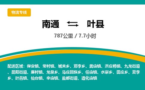 南通到叶县物流专线|南通至叶县物流公司|南通发往叶县货运专线