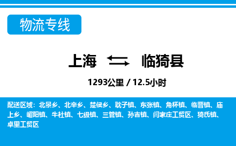 上海到临猗县物流公司-上海到临猗县专线-车辆监