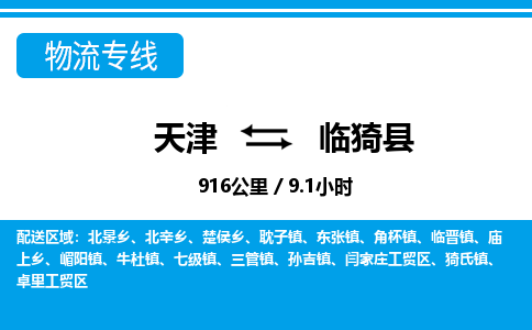 天津到临猗县物流专线-天津至临猗县货运-值得信赖的选择