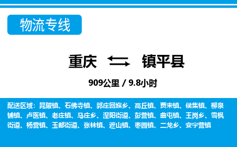 重庆到镇平县物流公司-安全、可靠的物流服务重庆至镇平县专线