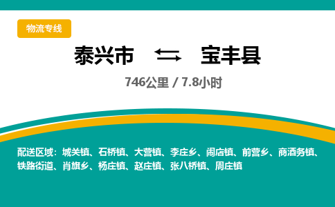 泰兴市到宝丰县物流专线-泰兴市到宝丰县货运专线-泰兴市到宝丰县物流公司