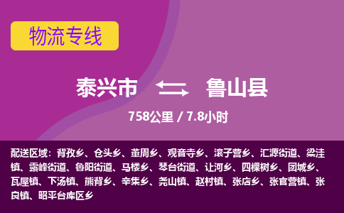 泰兴市到鲁山县物流专线-泰兴市到鲁山县货运专线-泰兴市到鲁山县物流公司