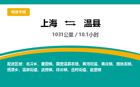 上海到温县物流专线-上海至温县货运快速、安全、高效的物流配送