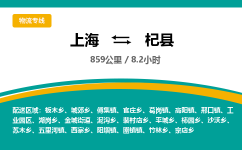 上海到杞县物流公司-上海至杞县专线高质量服务