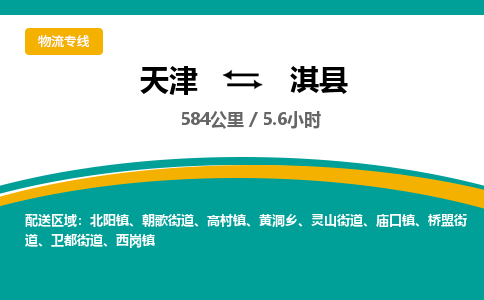 天津到杞县物流公司-天津至杞县专线物流给您不一样的体验