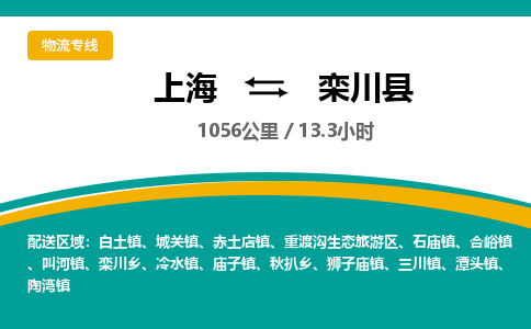 上海到栾川县物流专线-上海至栾川县货运-贴心呈