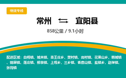 常州到宜阳县物流专线|常州至宜阳县物流公司|常州发往宜阳县货运专线