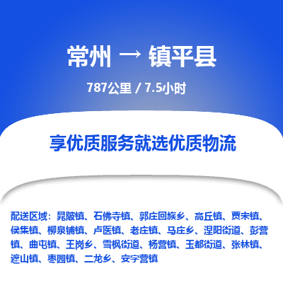 常州到镇平县物流专线|常州至镇平县物流公司|常州发往镇平县货运专线