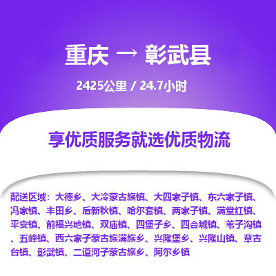 重庆到彰武县物流专线-【优质安全】重庆至彰武县货运