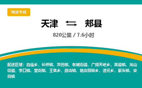 天津到郏县物流专线-让您货物无忧天津至郏县货运