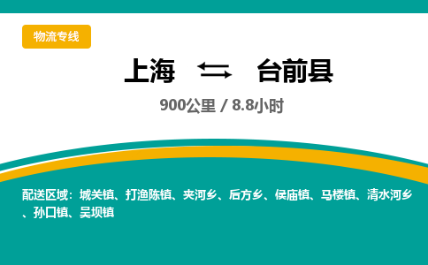 上海到台前县物流专线-上海至台前县货运高速运输