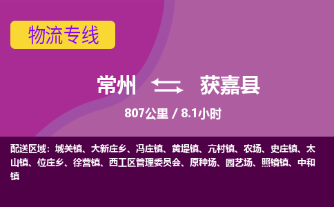 常州到获嘉县物流专线|常州至获嘉县物流公司|常州发往获嘉县货运专线