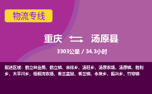 重庆到汤原县物流公司-重庆至汤原县专线让您放心交付物品