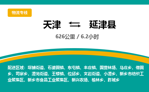 天津到延津县物流公司-天津至延津县专线快速便捷的运输服务