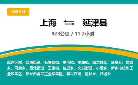 上海到延津县物流专线-一站式服务上海至延津县货运