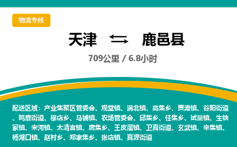 天津到鹿邑县物流专线为您提供最佳的配送服务策略